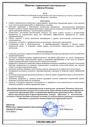 Политика компании